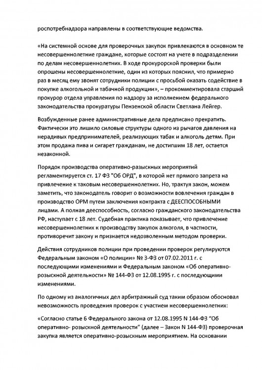 Ментовские провокации на продаже пива малолеткам № 01 - О провокациях ментов на пиве малолеткам 0037