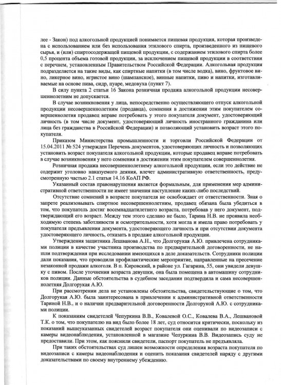 Ментовские провокации на продаже пива малолеткам № 01 - Провакация ментов0003