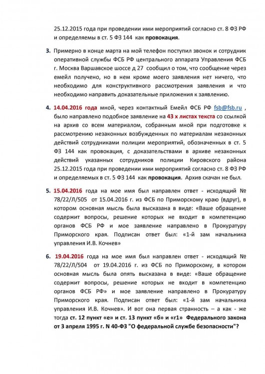 Ментовские провокации на продаже пива малолеткам № 02 - О провокациях ментов Кировского на спиртном малолеткам 0003