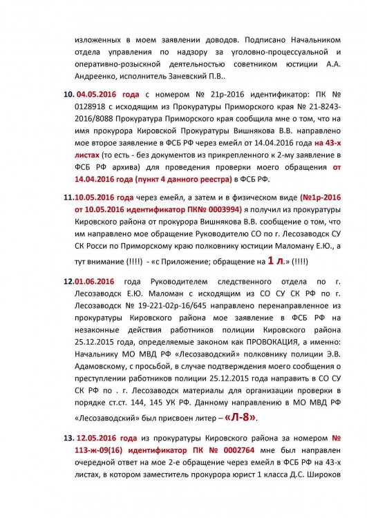 Ментовские провокации на продаже пива малолеткам № 02 - О провокациях ментов Кировского на спиртном малолеткам 0005