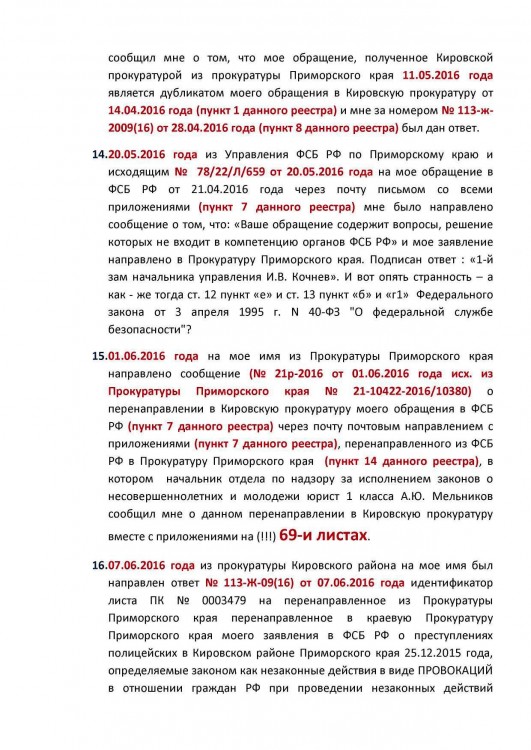 Ментовские провокации на продаже пива малолеткам № 02 - О провокациях ментов Кировского на спиртном малолеткам 0006