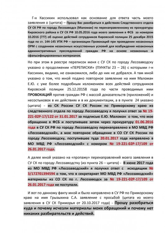 Ментовские провокации на продаже пива малолеткам № 02 - О провокациях ментов Кировского на спиртном малолеткам 0012