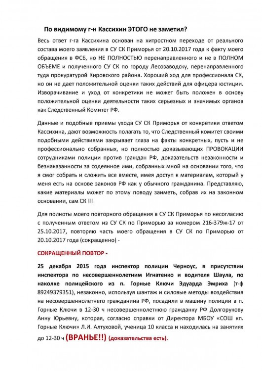 Ментовские провокации на продаже пива малолеткам № 02 - О провокациях ментов Кировского на спиртном малолеткам 0013