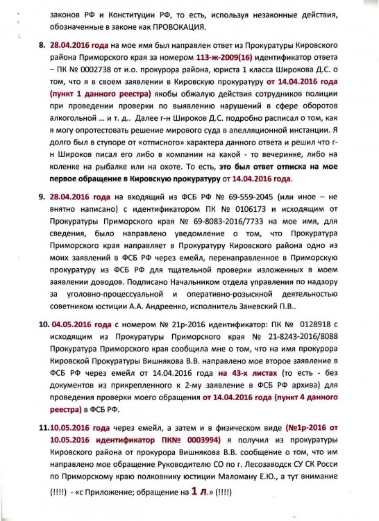 Ментовские провокации на продаже пива малолеткам № 02 - Примеры пустых переписок и прикрытий с структурами0004