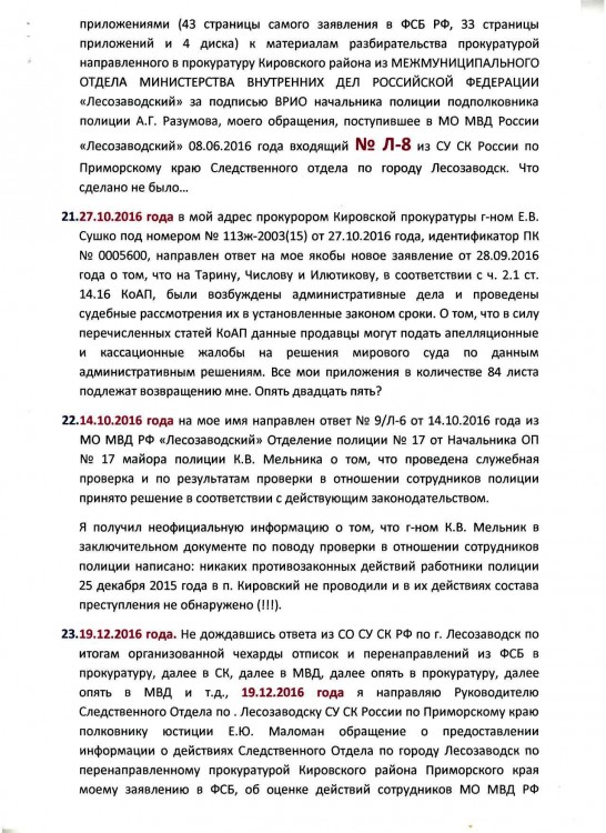 Ментовские провокации на продаже пива малолеткам № 02 - Примеры пустых переписок и прикрытий с структурами0008