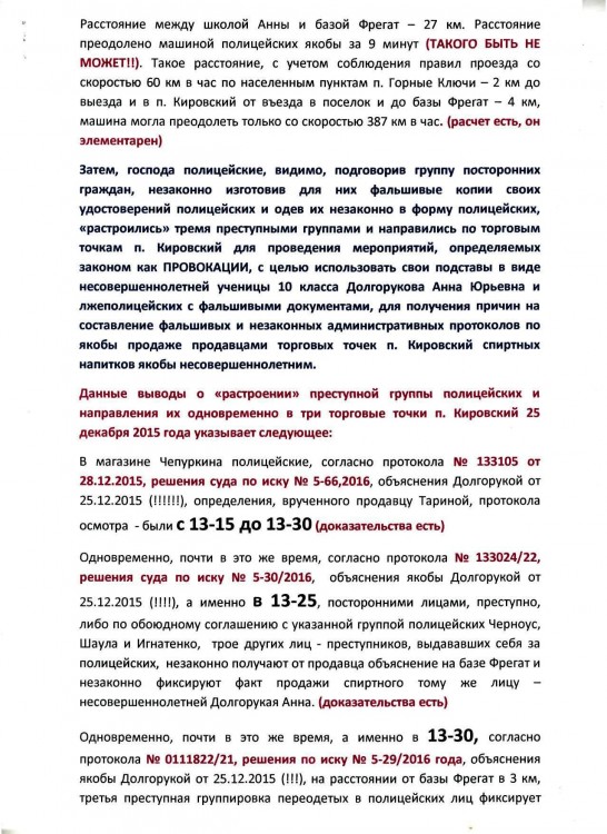 Ментовские провокации на продаже пива малолеткам № 02 - Примеры пустых переписок и прикрытий с структурами0014