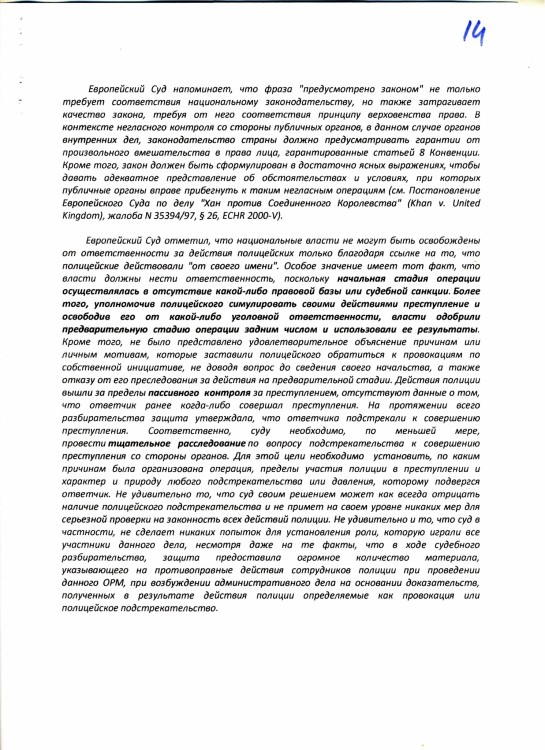 Ментовские провокации на продаже пива малолеткам № 02 - Записки и планы дйествий на заседаниях в судах0013