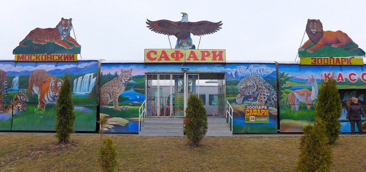 Московский передвижной зоопарк в г. Ессентуки - 1