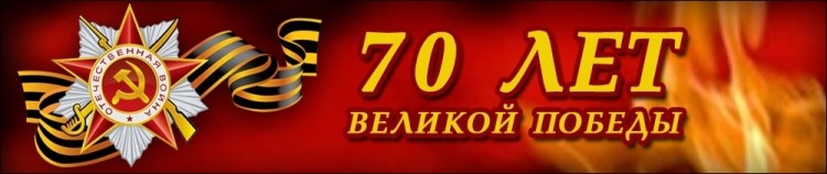 С ДНЕМ ПОБЕДЫ В ВЕЛИКОЙ ОТЕЧЕСТВЕННОЙ ВОЙНЕ! - 111170let