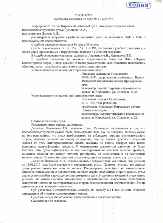 Сбербанк + НАО "ПКБ" + Продажный суд + Наша история - 10001