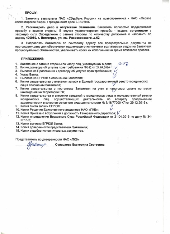 Сбербанк + НАО "ПКБ" + Продажный суд + Наша история - 10002