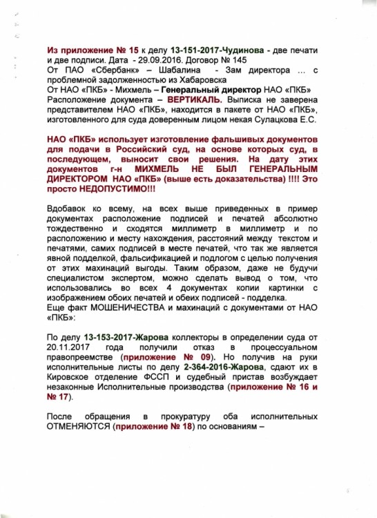 Сбербанк + НАО "ПКБ" + Продажный суд + Наша история - 10023