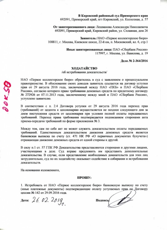 Сбербанк + НАО "ПКБ" + Продажный суд + Наша история - 1