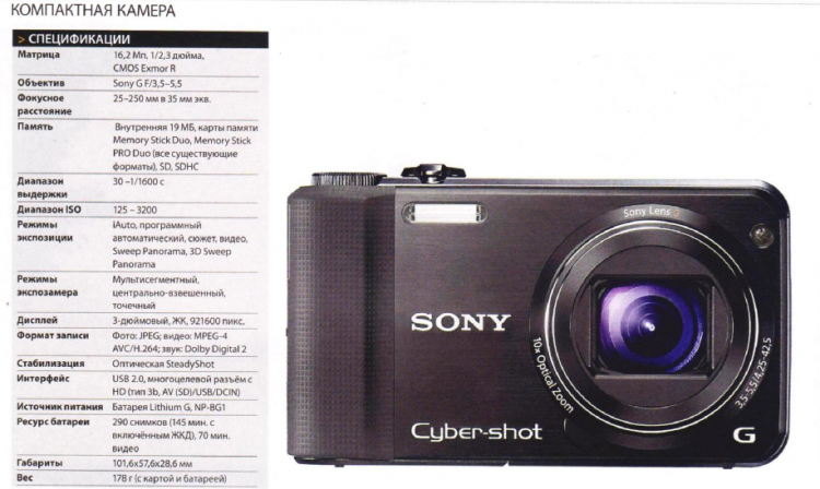 Sony Cyber-Shot DSC-HX7V - 23b9d1a911