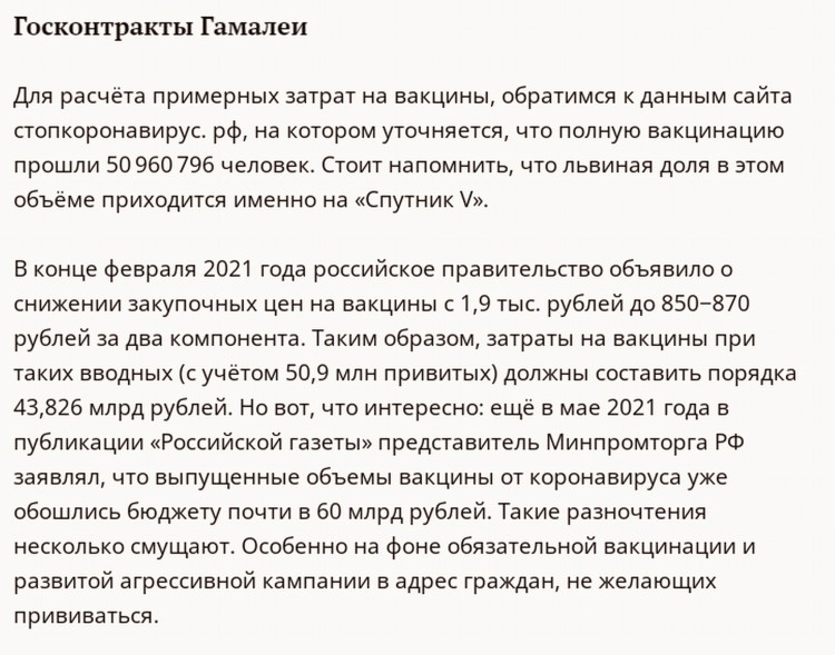 Спутник V («Гам-КОВИД-Вак») кто разработал? НИЦ им. Гамалеи? - 060