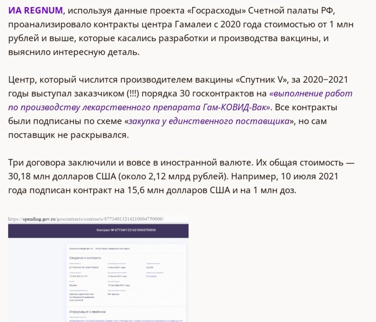 Спутник V («Гам-КОВИД-Вак») кто разработал? НИЦ им. Гамалеи? - 061