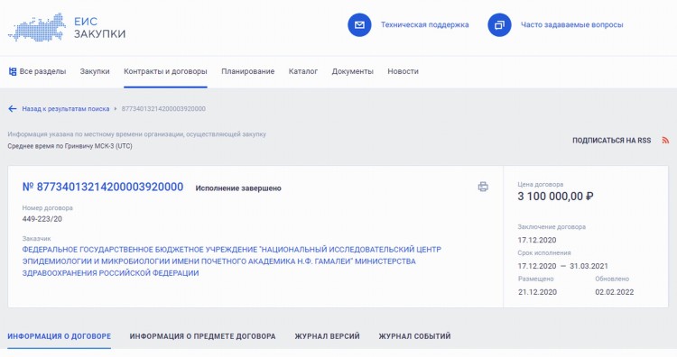 Спутник V («Гам-КОВИД-Вак») кто разработал? НИЦ им. Гамалеи? - 076