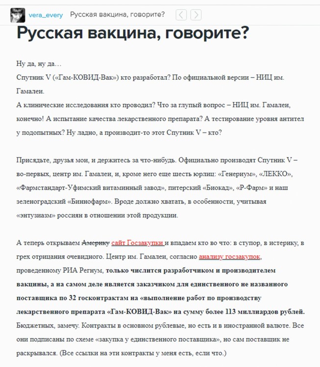 Спутник V («Гам-КОВИД-Вак») кто разработал? НИЦ им. Гамалеи? - 081