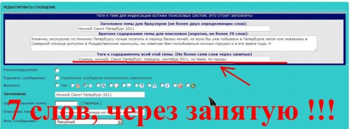 Topic SEO description and keywords mod - описание - 52ee5098cba8[1]