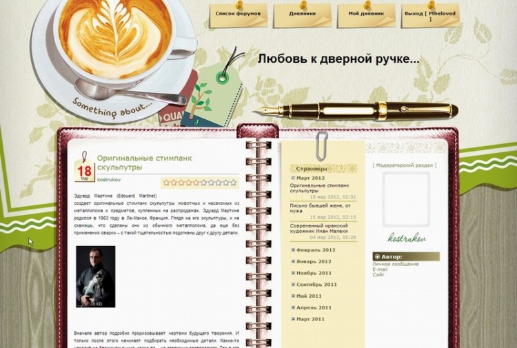 User Blog Mod - дневники как блоги на форуме - snap1767