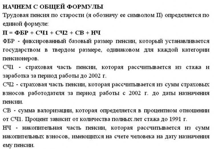 Ваша пенсия у вас украдена государством? Что делать? - 03195