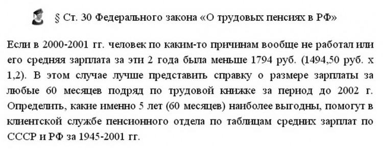 Ваша пенсия у вас украдена государством? Что делать? - 03198