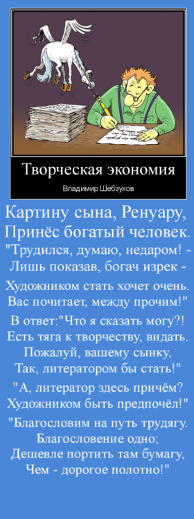 Владимир Шебзухов. Басни в стихах. № 02 - ТВОРЧЕСКАЯ-ЭКОНОМИЯ-ТЕКСТ-382x1024