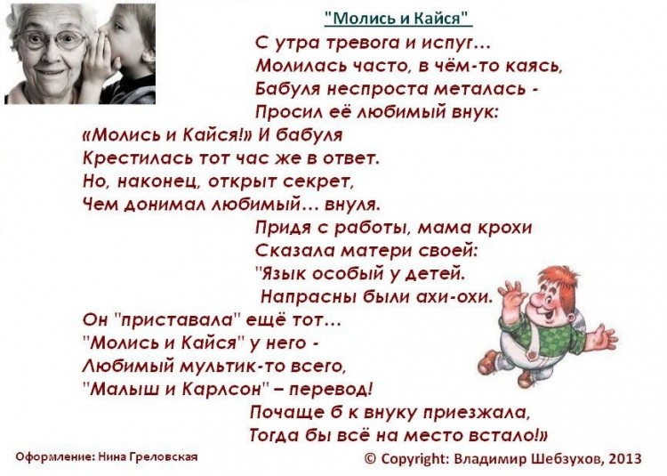 Владимир Шебзухов. Стихи детям и о детях № 01 - МОЛИСЬ И КАЙСЯ-СУПЕР