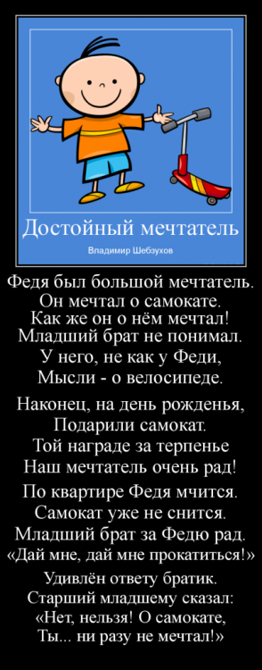 Владимир Шебзухов. Стихи детям и о детях № 02 - ДОСТОЙНЫЙ МЕЧТАТЕЛЬ-ТЕКСТ