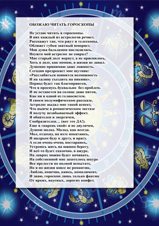 Зодиакальный гороскоп от всех по немногу - гороскопы дж